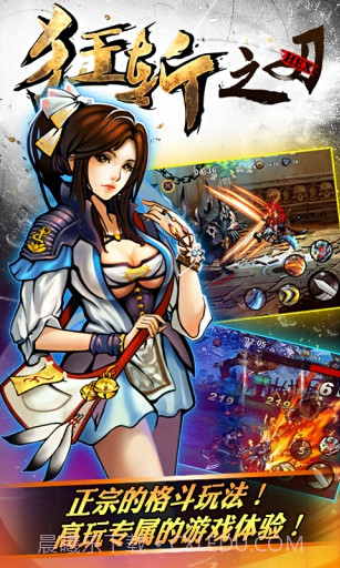 狂斩之刃截图1 狂斩之刃截图1