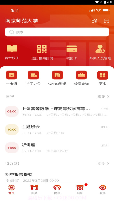 南京师范大学截图4 南京师范大学截图4