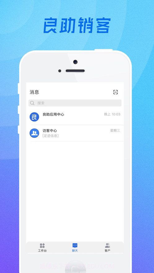 良助销客截图3 良助销客截图3