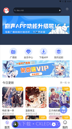 府声FM最新版截图1 府声FM最新版截图1