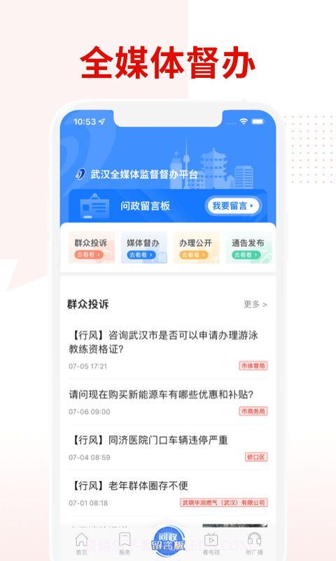 掌上武汉app(掌上武汉客户端)V5.5.4 最新版截图2