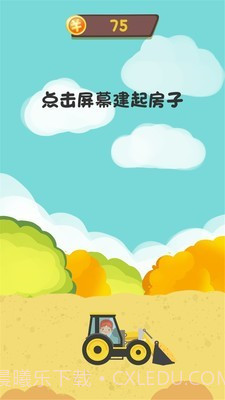 快乐儿童挖掘机截图5 快乐儿童挖掘机截图5
