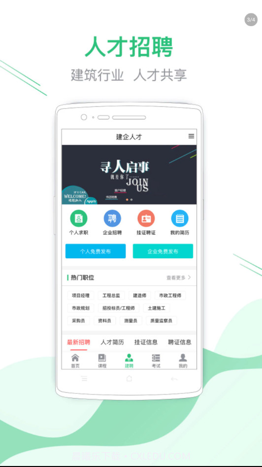 建考在线截图3 建考在线截图3