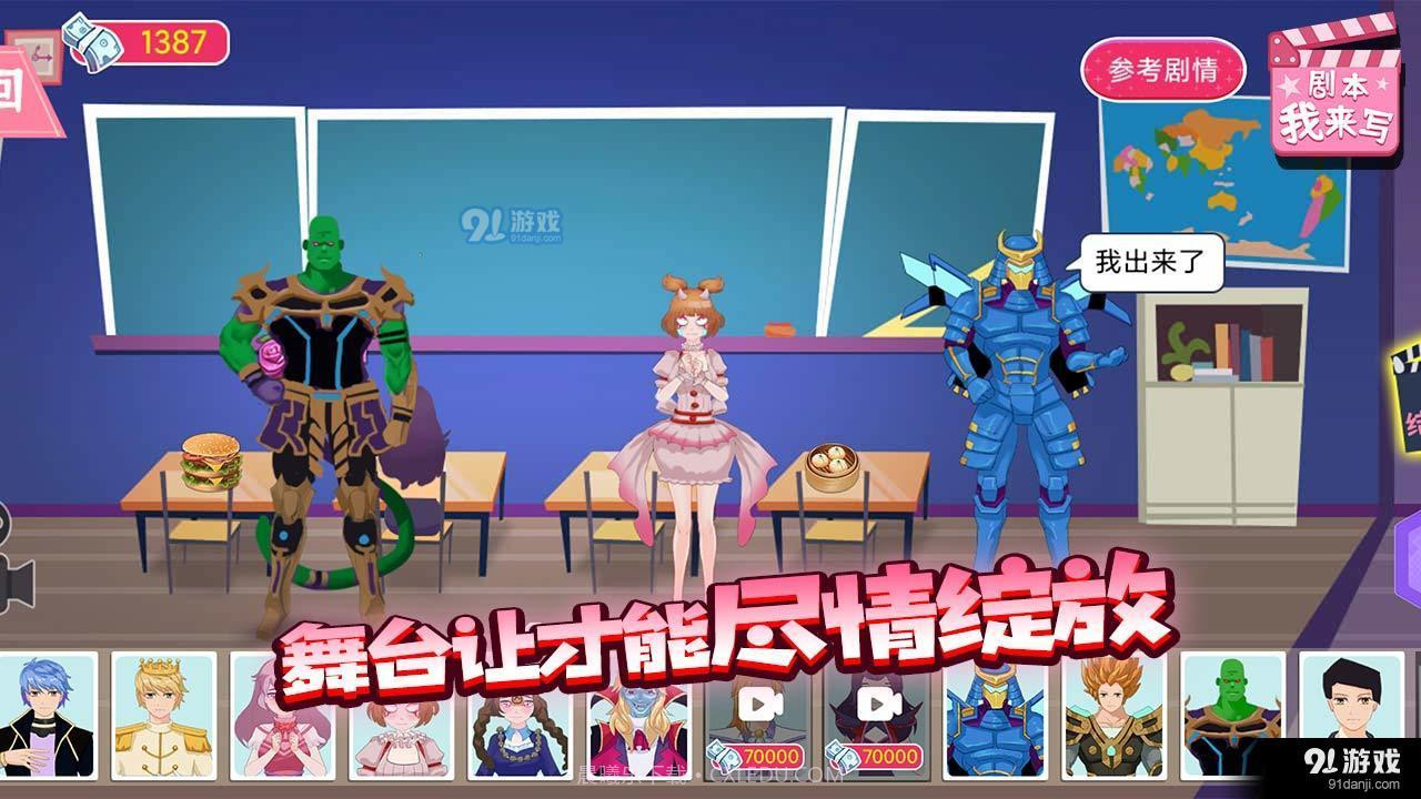 剧本我来写完整版截图1 剧本我来写完整版截图1