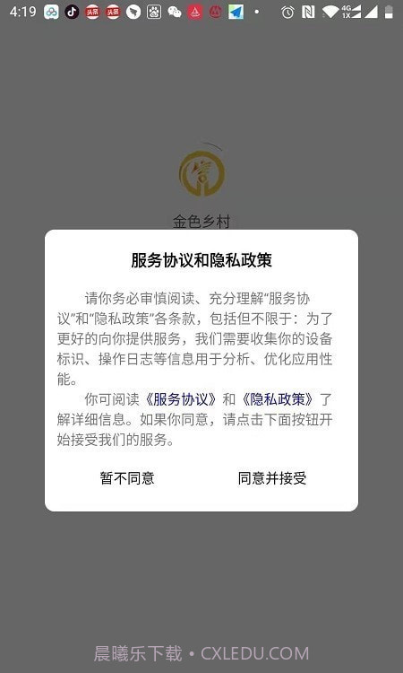 金色乡村截图3 金色乡村截图3