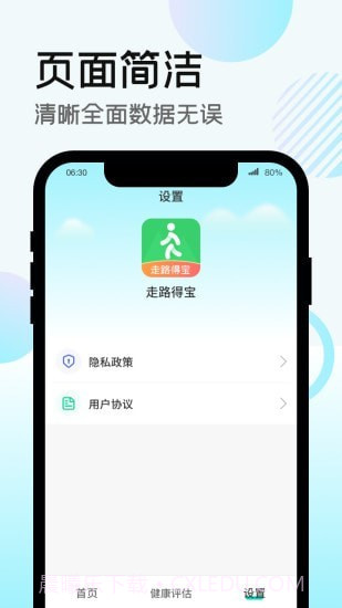 走路得宝截图4 走路得宝截图4
