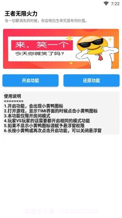王者无限火力修改器截图3 王者无限火力修改器截图3