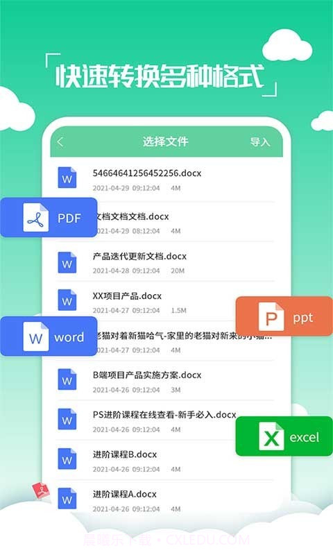 好易PDF转换器截图2