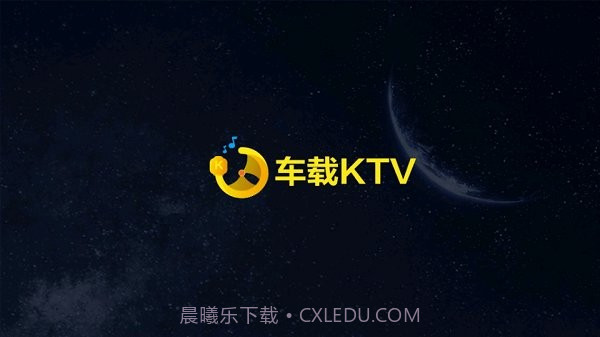 车载ktv截图1 车载ktv截图1