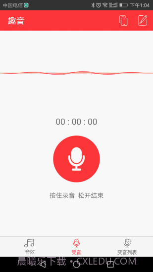 快手变声器截图4 快手变声器截图4