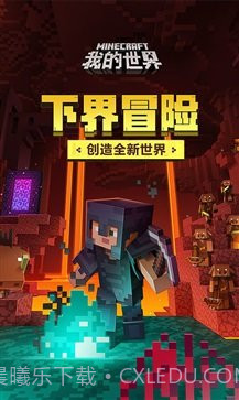 我的世界1.19单机版截图1 我的世界1.19单机版截图1