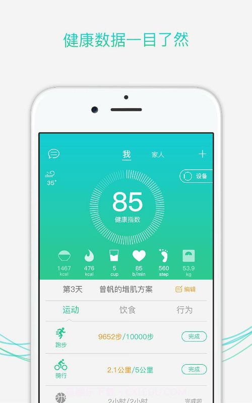 埃微健康助手截图2 埃微健康助手截图2
