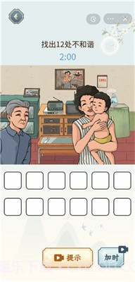 文字来找茬截图1 文字来找茬截图1