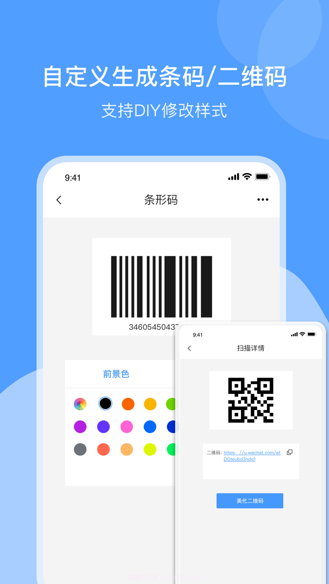 条形码制作截图2
