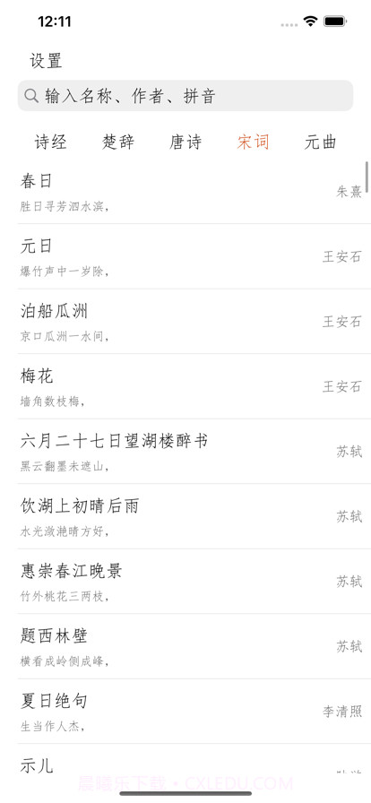 古诗词朗诵截图4 古诗词朗诵截图4