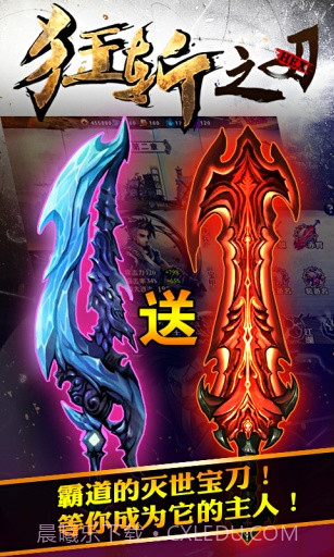 狂斩之刃截图4 狂斩之刃截图4