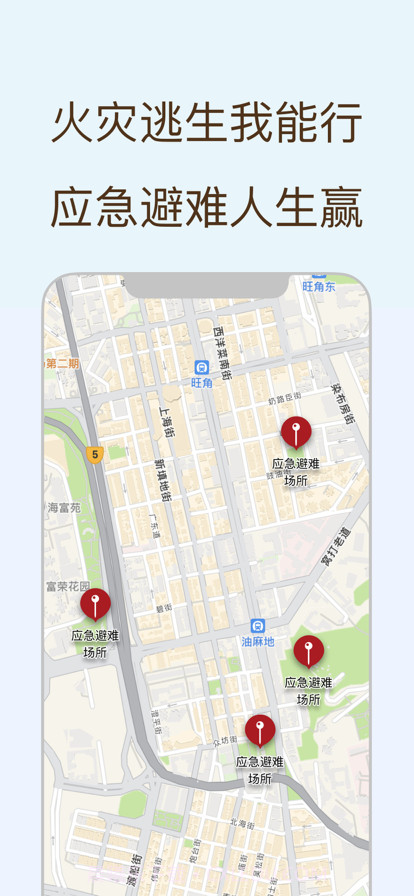 全民消防学习截图3