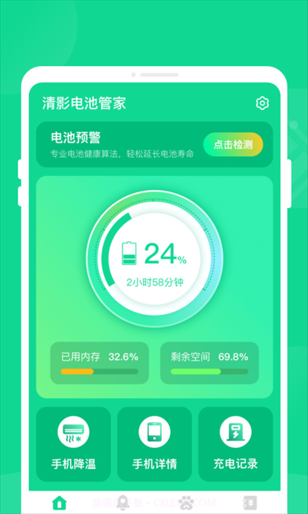清影电池管家截图2 清影电池管家截图2