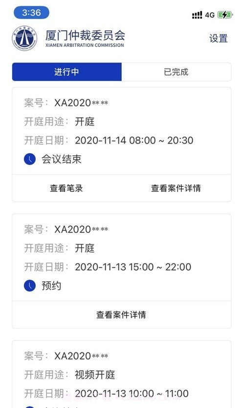 仲裁e厦截图3 仲裁e厦截图3