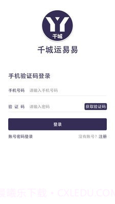 千城运易易物流截图1