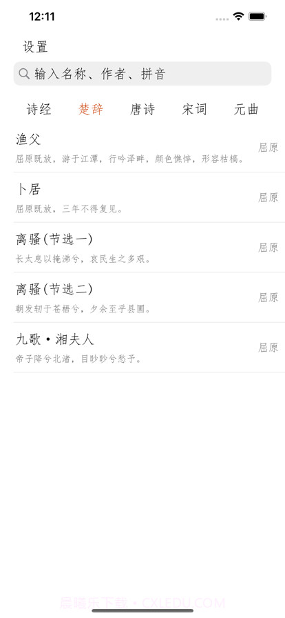 古诗词朗诵截图2 古诗词朗诵截图2