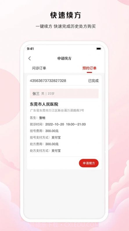 中裕康中医测试截图3 中裕康中医测试截图3