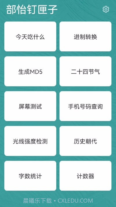 部怡钉匣子工具箱截图2 部怡钉匣子工具箱截图2