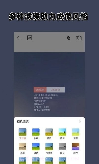 实时水印相机截图3