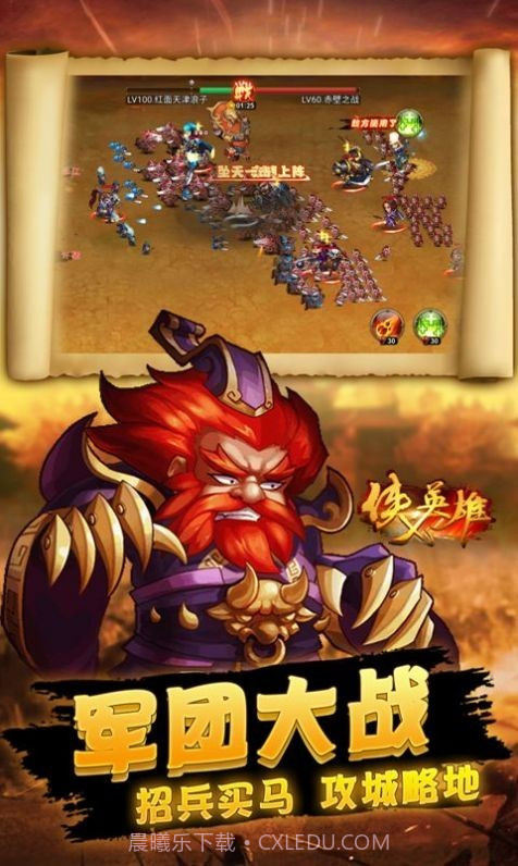 侠义英雄军团之争截图2 侠义英雄军团之争截图2