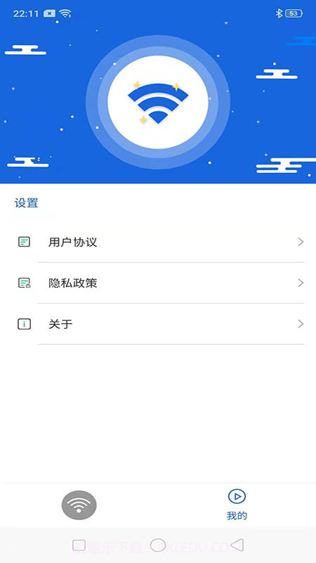 互通wifi万能助手截图4