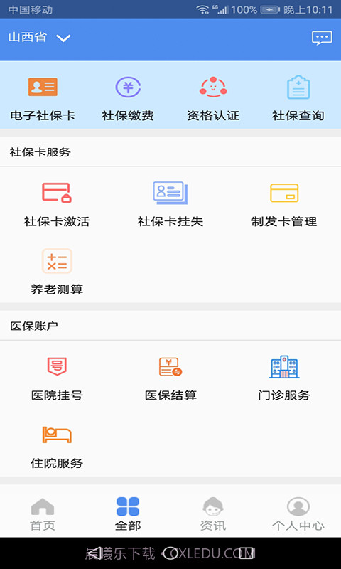 民生山西截图1 民生山西截图1