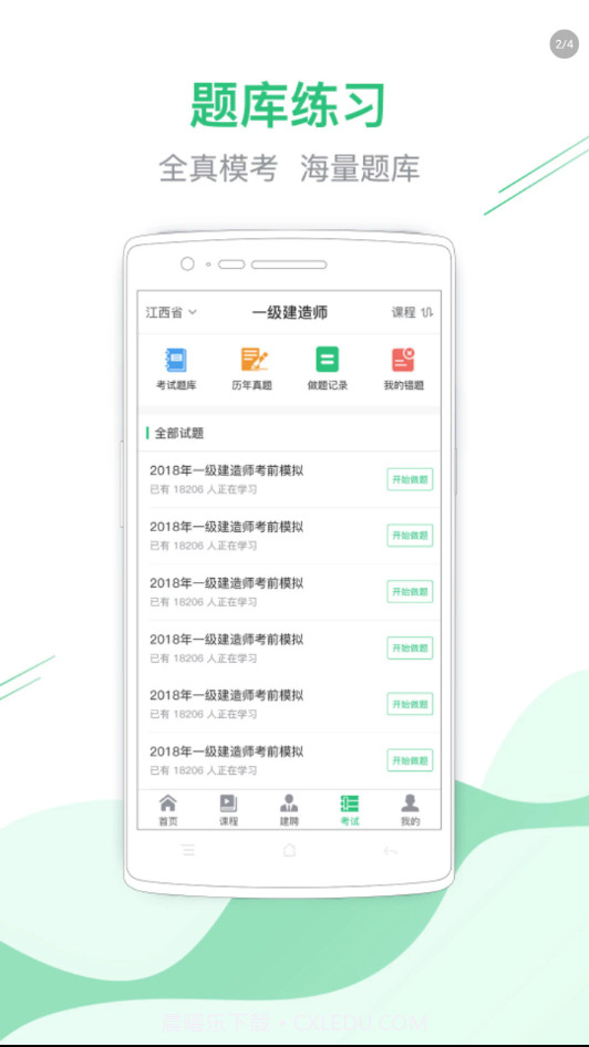 建考在线截图2 建考在线截图2