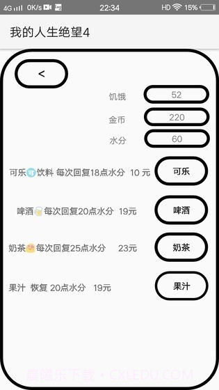 我的人生绝望截图3 我的人生绝望截图3