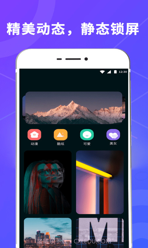 一键酷锁屏截图1