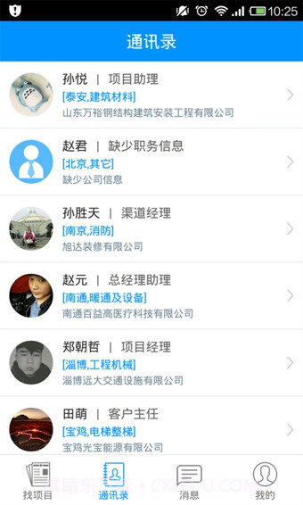 乙方联盟app截图4 乙方联盟app截图4