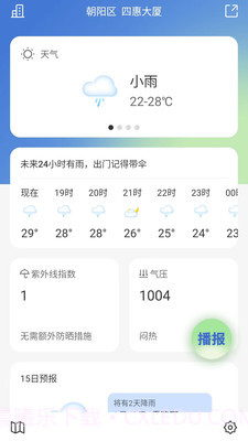 乐知空气截图1 乐知空气截图1