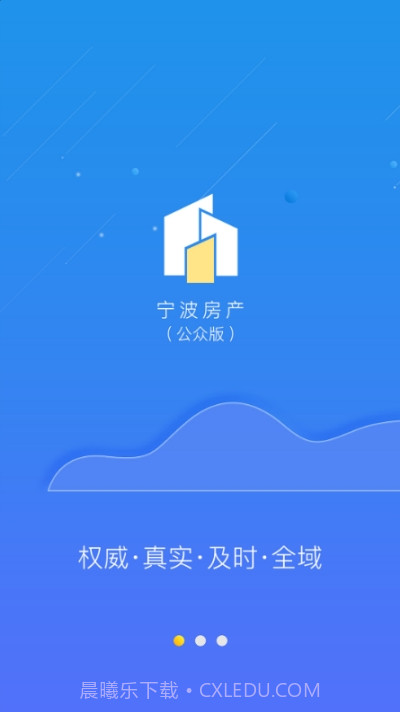 宁波房产公众版截图2 宁波房产公众版截图2