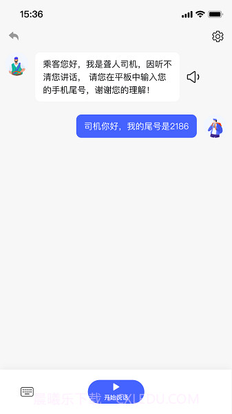 车小伴截图1