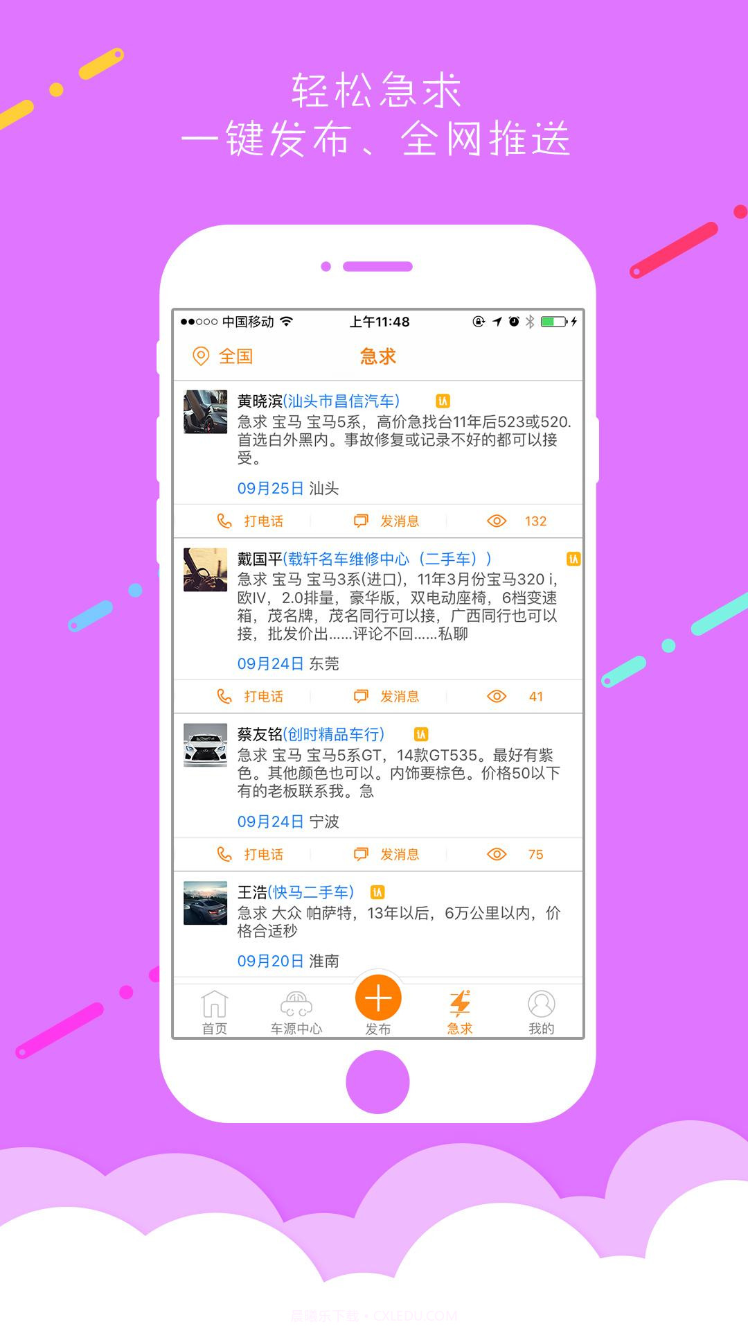 批车网截图4 批车网截图4
