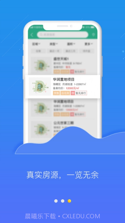 宁波房产公众版截图1 宁波房产公众版截图1