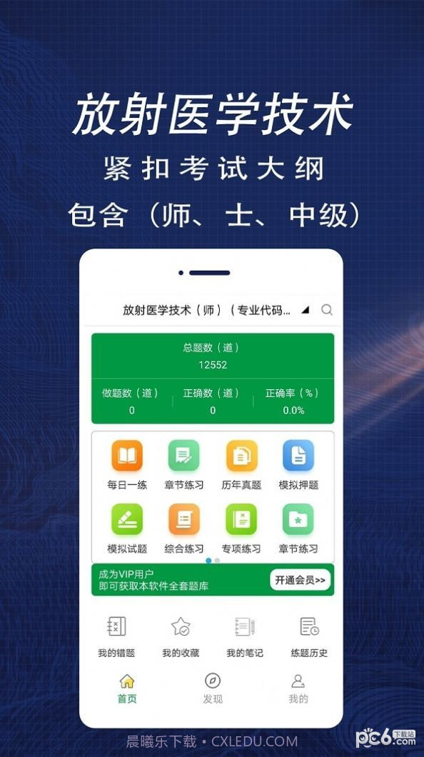 放射医学技术全题库截图4 放射医学技术全题库截图4