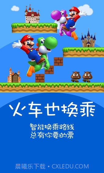 火车票达人免费版截图1