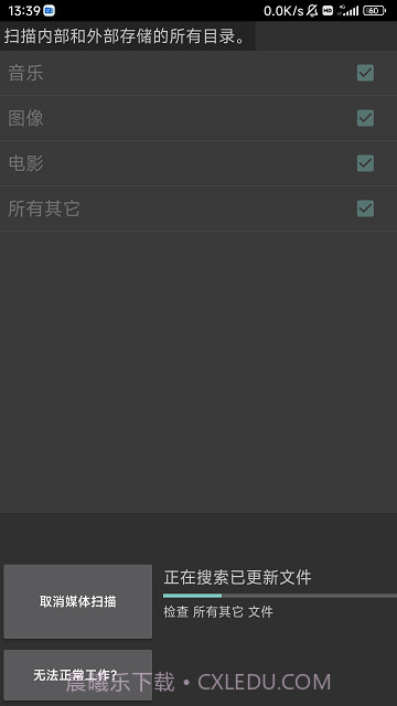 媒体重新扫描截图1 媒体重新扫描截图1