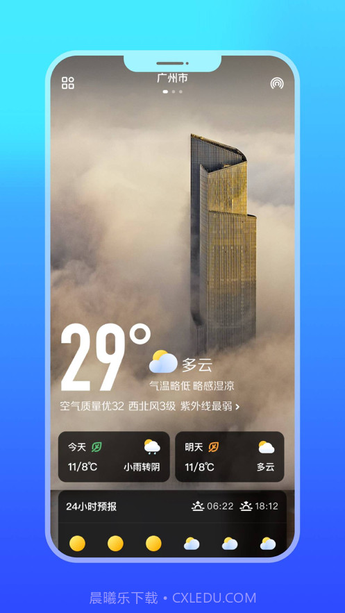 微鲤天气截图2