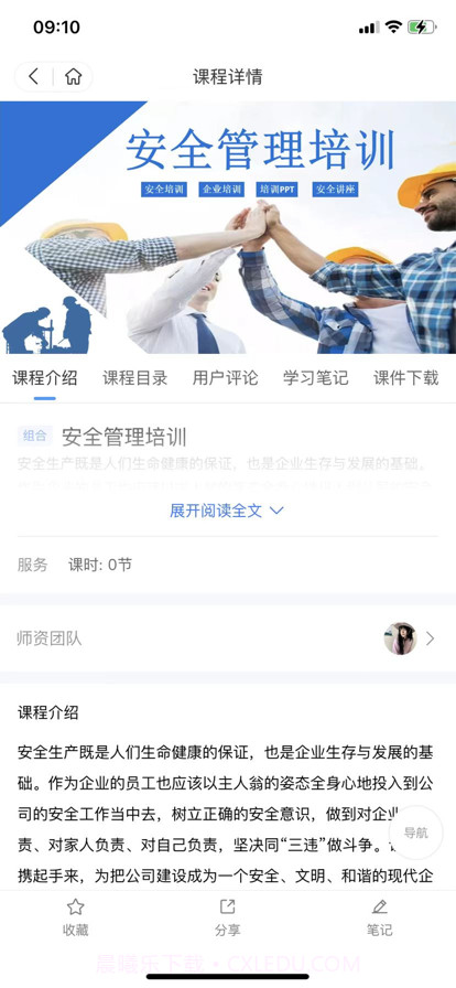 领课平台版截图3