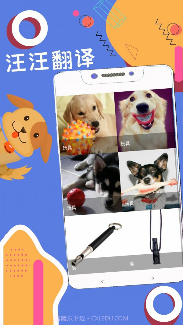 人狗猫猪翻译器截图1 人狗猫猪翻译器截图1