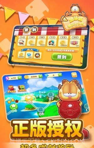 我的加菲猫大冒险截图1 我的加菲猫大冒险截图1