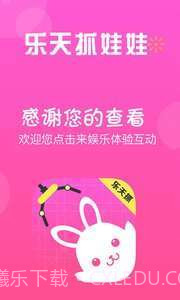 乐天抓娃娃截图3 乐天抓娃娃截图3