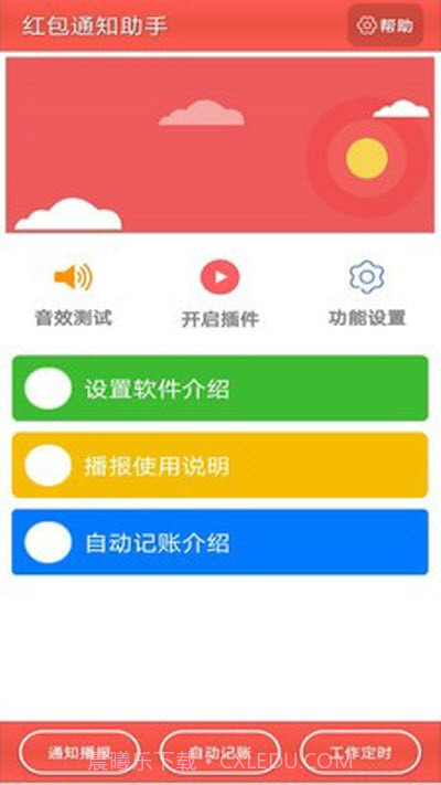 通知记账助手截图1 通知记账助手截图1