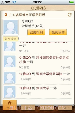 QQ游四方截图4 QQ游四方截图4